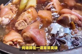 炖猪蹄香料别乱放，这5样就够了，出锅软烂脱骨，好吃还不腻视频封面