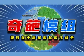 这玩意放眼整个MOD界也是相当炸裂的【世界盒子】视频封面