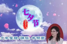 中国传统节日：七夕节视频封面