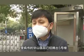 网传“上海华山医院腾出5号楼”？张文宏回应：假消息视频封面