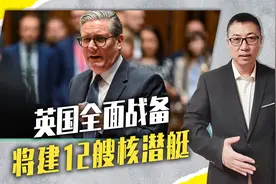 英国全面战备，将建12艘核潜艇，斯塔默摊上事，引发7成民众不满