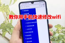 怎么用手机修改路由器WIFI密码？其实方法很简单，1分钟教你搞定视频封面