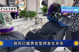 当天理发就发生关系，相处一年堕胎还染病，女子后悔：渣男太恶心视频封面