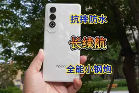充电1次用2天 抗摔还防水 OPPO K12 Plus评测视频封面