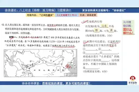 2024《杨柳精编》八上地理大题精讲01，还原解题细节，不容错过！视频封面