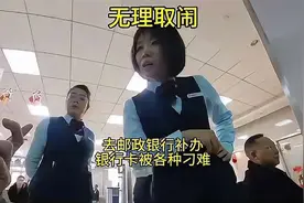 骑行新疆在邮政补卡，办业务也太麻烦了，不让我录像还要报警抓我视频封面