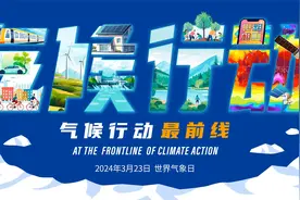 气候变化知多少视频封面