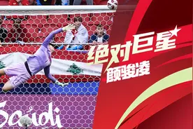 国足全场最佳！颜骏凌立大功屡次扑救保城门不失