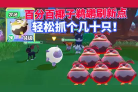 蛋仔派对神奇艾比：发现百分百刷椰子鹈鹕点位 轻松能抓几十只！