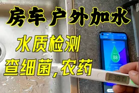 户外水质，别被“tds”忽悠。检测水中细菌，微生物，农药更重要视频封面