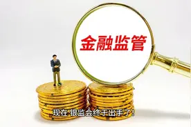 近5000家网贷机构倒闭，以下七种债务不用还，网友：干得漂亮视频封面