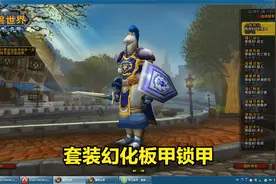 魔兽世界套装幻化板甲锁甲视频封面