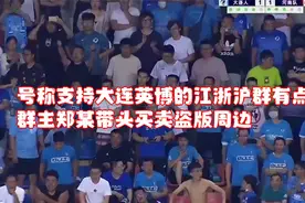 号称支持大连英博的江浙沪群有点意思，群主郑某带头买卖盗版周边视频封面