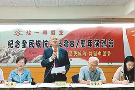 台湾统派团体举办演讲会纪念全民族抗战爆发87周年视频封面