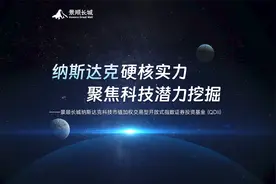 为什么说纳指科技是纳指100的升级版？1分钟带你了解视频封面