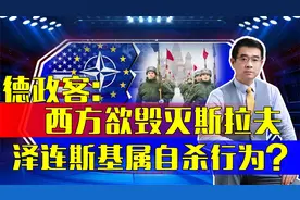 让乌克兰拉着斯拉夫文明陪葬？美国早有布局，普京能否破局？视频封面