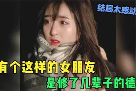有个这样的女朋友是修了多大的德，懂事的让人心疼，感动了0