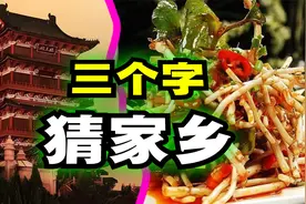 爆笑解说：你只需要说三个字，我就能猜出你是哪个省的！视频封面