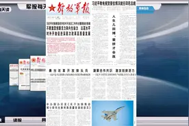 《军报每天读》20241021视频封面