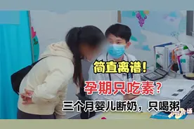 公婆迷信素食不给孙子吃肉，父母也不管，三个月就断奶喝粥视频封面