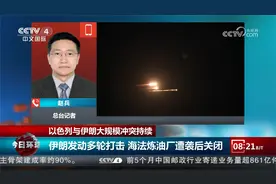 以色列与伊朗大规模冲突持续