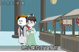 一口气看完《庶子小虾仁》视频封面