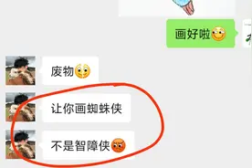 粉丝：废物！让你画蜘蛛侠，不是智障侠！