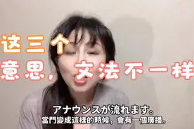 这三个单词有什么不同？閉じる_閉まる_閉める视频封面