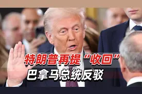 巴拿马总统：运河现在和将来都是巴拿马的视频封面