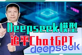 Deepseek模型，追平ChatGPT！英伟达暴跌近17%，面临美制裁视频封面