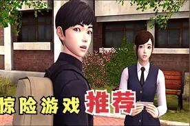 手游推荐：这些惊险的游戏玩过的都害怕视频封面
