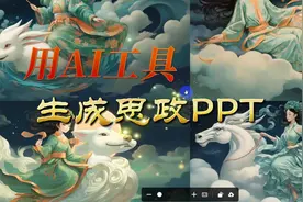 用AI工具生成思政PPT视频封面