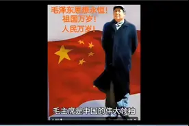 毛主席是中国的伟大领袖，他身上发生令人不可思议的10大传奇事件视频封面