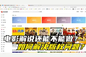中视频计划 电影解说新手还能不能做 如何解决影视剪辑的版权问题视频封面