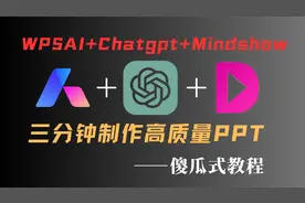 三分钟制作高质量PPT