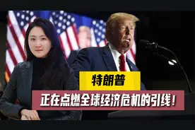 美式"经济自杀"！美股暴跌、黄金暴涨，全球主要经济体被激怒！