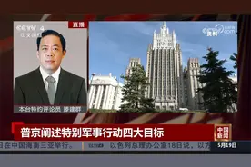 普京阐述特别军事行动四大目标 第二阶段行动俄罗斯志在必得视频封面