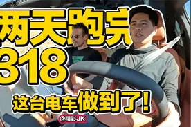 两天跑完318，这台电车做到了！#抖音汽车  #318川藏线  #乐道l60视频封面