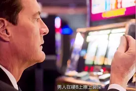 男人利用赌场漏洞连中100次一等奖视频封面