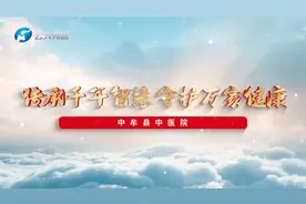 中牟县中医院 | 传承千年智慧 守护万家健康视频封面