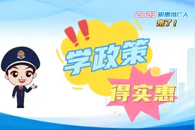 学政策 得实惠⑨丨进一步扶持自主就业退役士兵创业就业税收政策视频封面