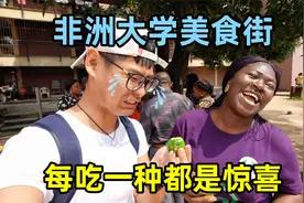 打卡尼日利亚大学美食街，每吃一种都是惊喜！特色美食竟是钉螺？视频封面