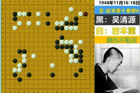 十番演义41：吴清源施鬼手降服本因坊，岩本薰吻合率71%仍被降格视频封面