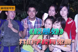 记住！晚上11点后，千万不要在学校内逗留，尤其是后山的小树林！视频封面