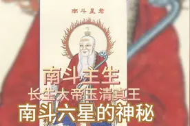 南斗六星 @百科密码  @认知金字塔视频封面