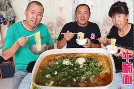 牛腩肉配泡面，大彭今天做了一大锅牛腩面，食欲满满，全家吃过瘾