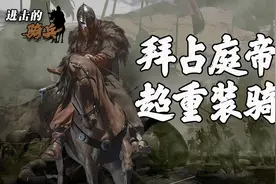 《魔戒》骑兵冲锋的原型，披三重甲不带长矛就能冲破步兵方阵视频封面
