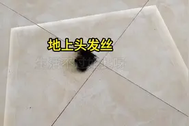 家里地上掉满头发？一个小技巧，地面立马干净，丝毫不见一根头发视频封面