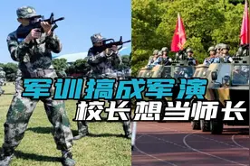 步枪人手一支、战车开进校园，“广西式军训”最正宗的国防教育！视频封面
