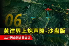 06一门迫击炮如何让敌军宵遁？红军黄洋界保卫战 全过程 沙盘